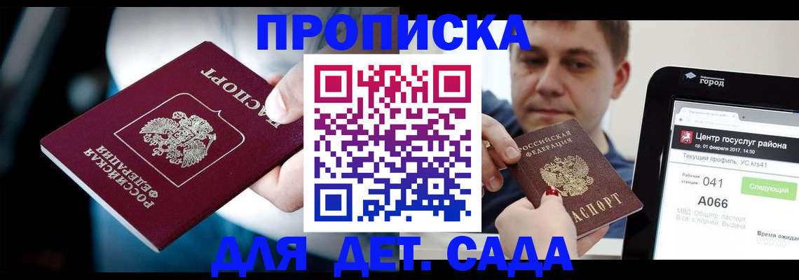 прописка гарантия в Осе
