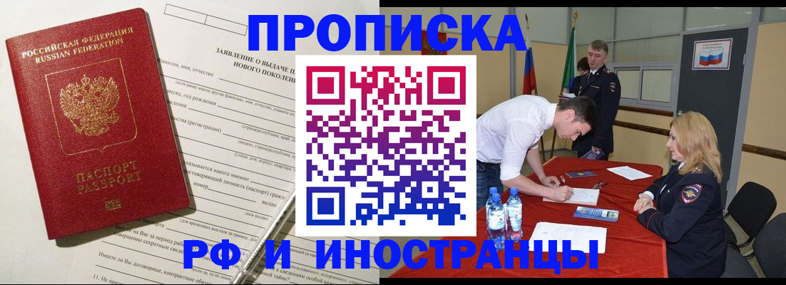 купить прописку в Осе