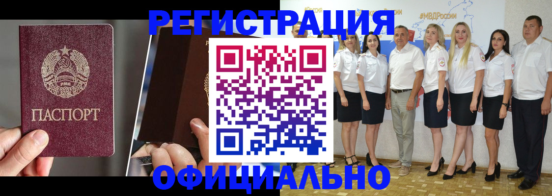 временная регистрация для всех в Осе