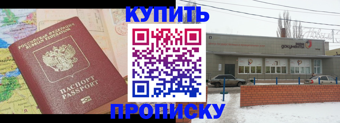 прописка регистрация в Осе