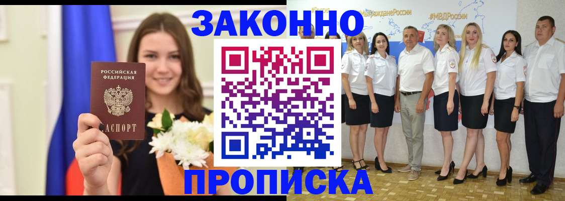 временная регистрация в Осе